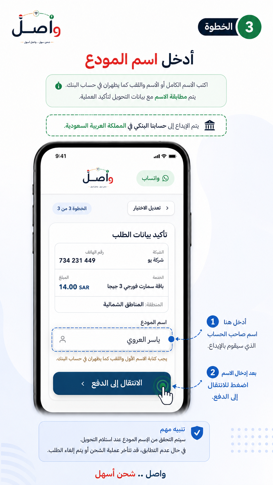 شرح الخطوة الثالثة: إدخال اسم المودع ثم الانتقال إلى الدفع.