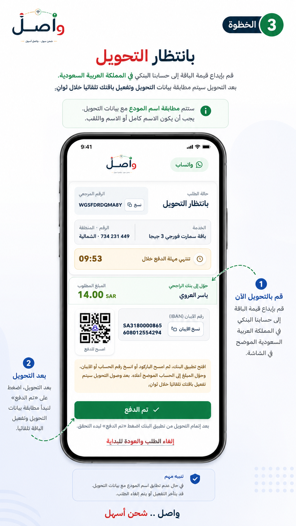 تكملة الخطوة الثالثة: تحويل المبلغ ثم الضغط على تم الدفع لتأكيد العملية.